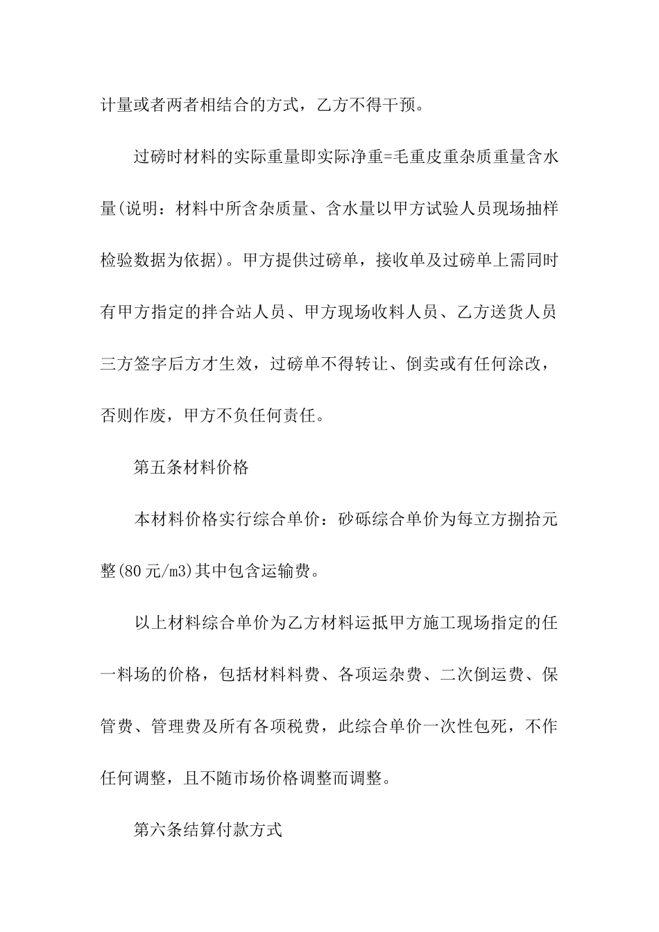 石料购销合同_第3页