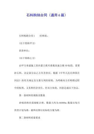 石料购销合同