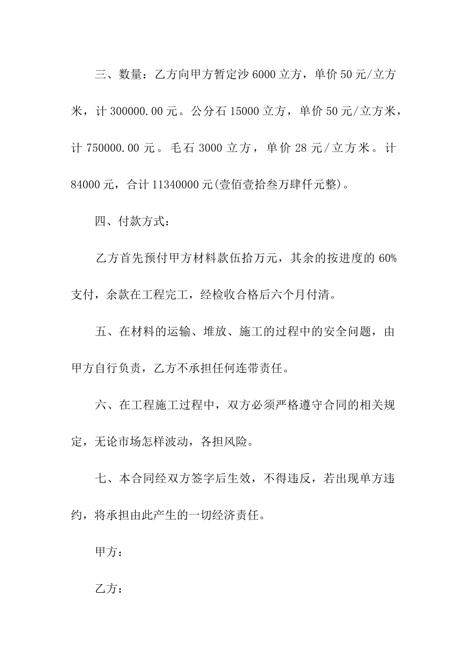 石料购销合同合集15篇_第2页