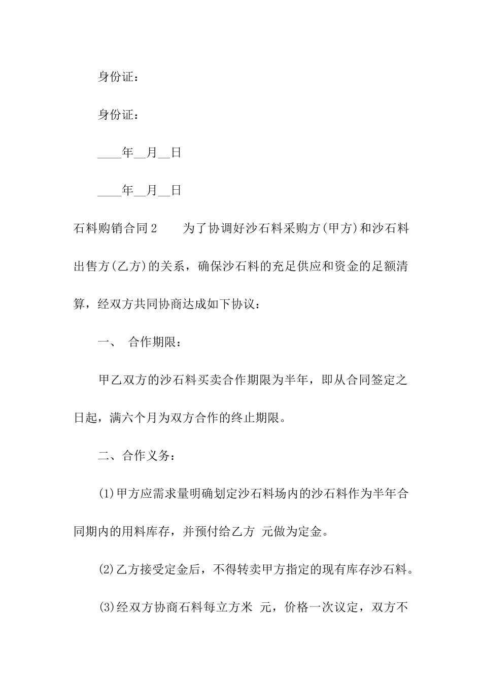 石料购销合同合集15篇_第3页