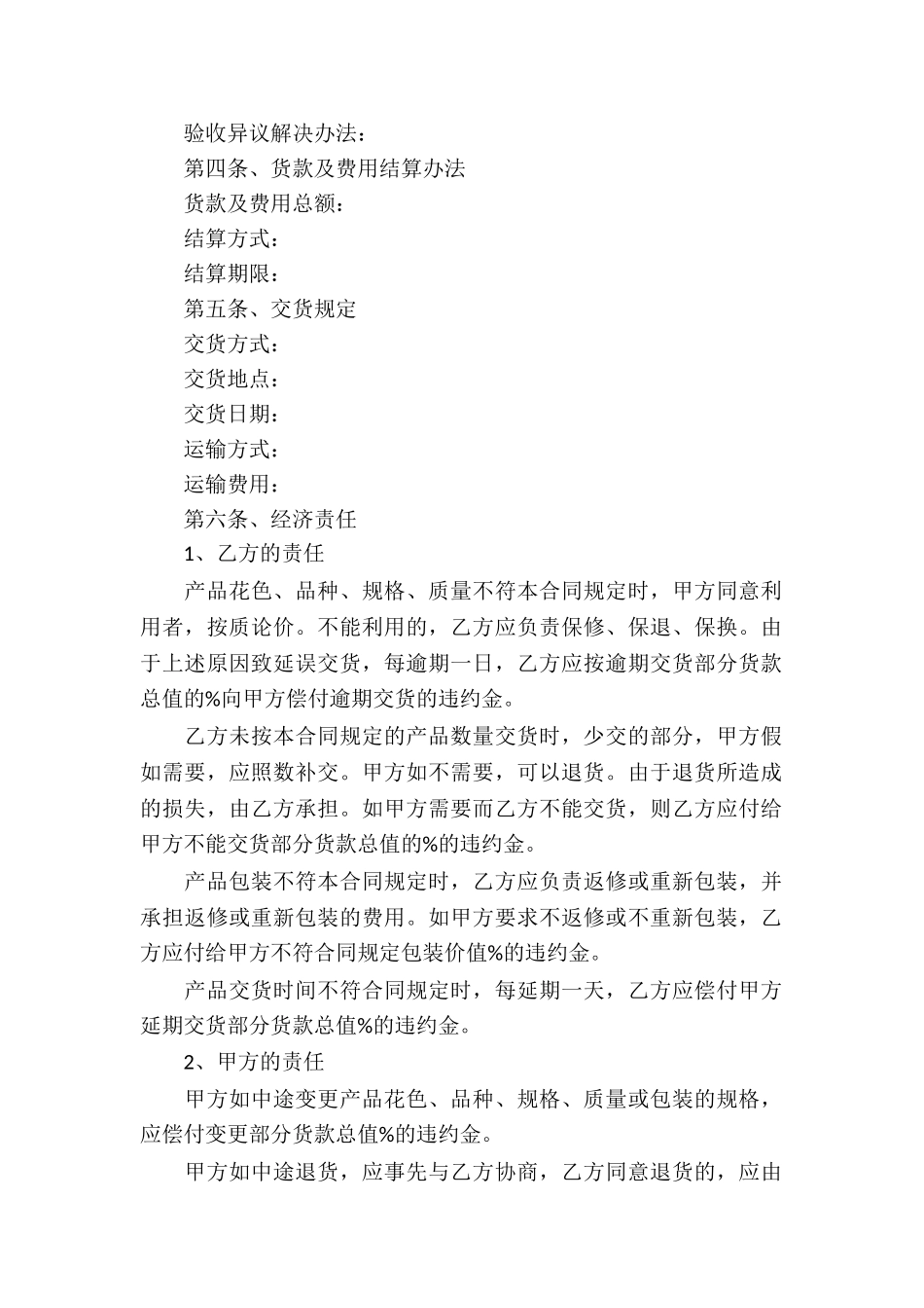 石材买卖合同_第2页