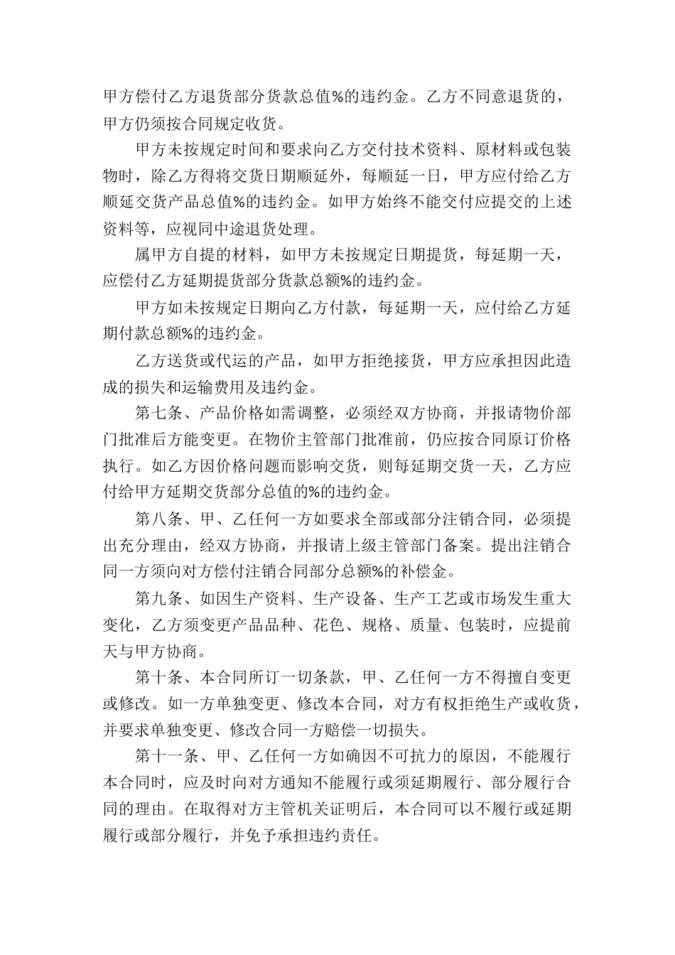 石材买卖合同_第3页