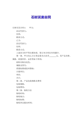 石材买卖合同