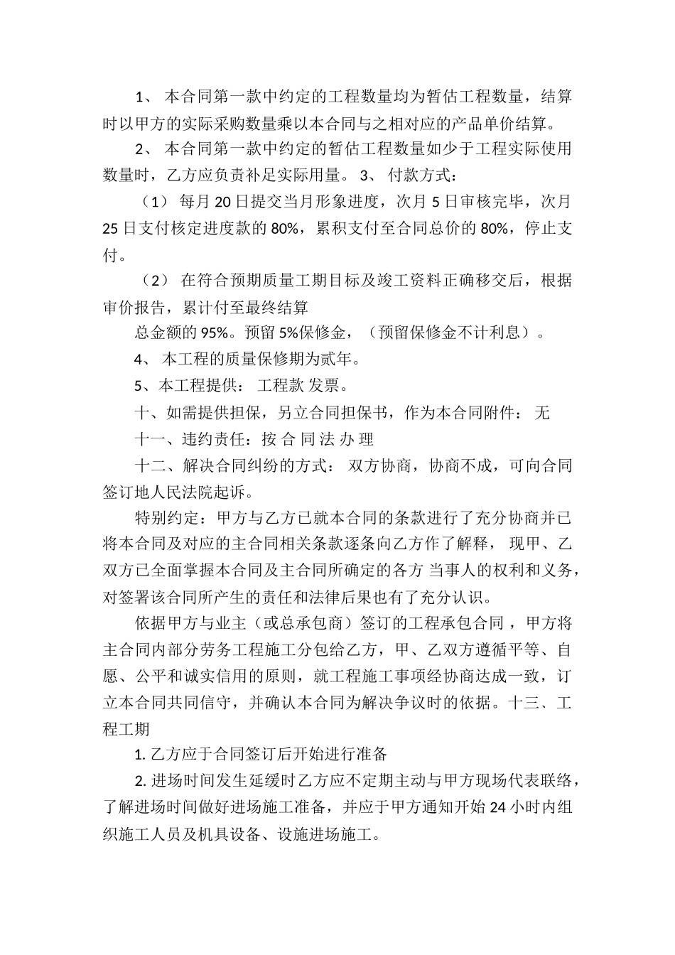 石材买卖合同14篇_第2页