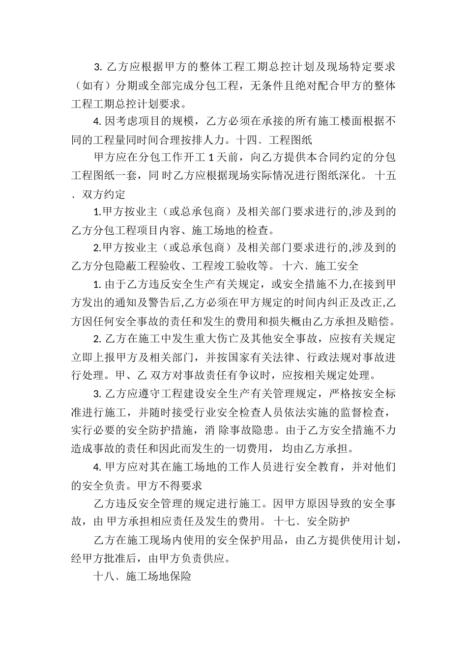 石材买卖合同14篇_第3页