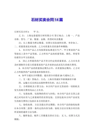 石材买卖合同14篇