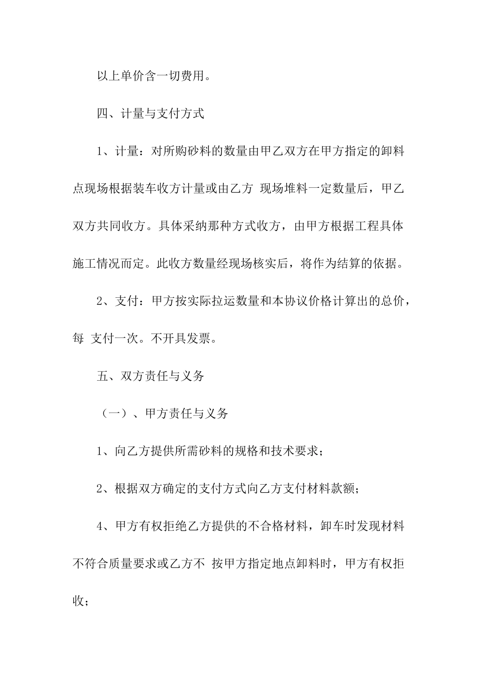 石料购销合同(15篇)_第2页