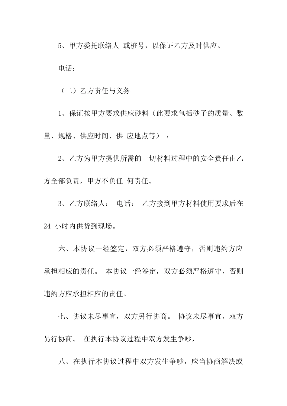 石料购销合同(15篇)_第3页