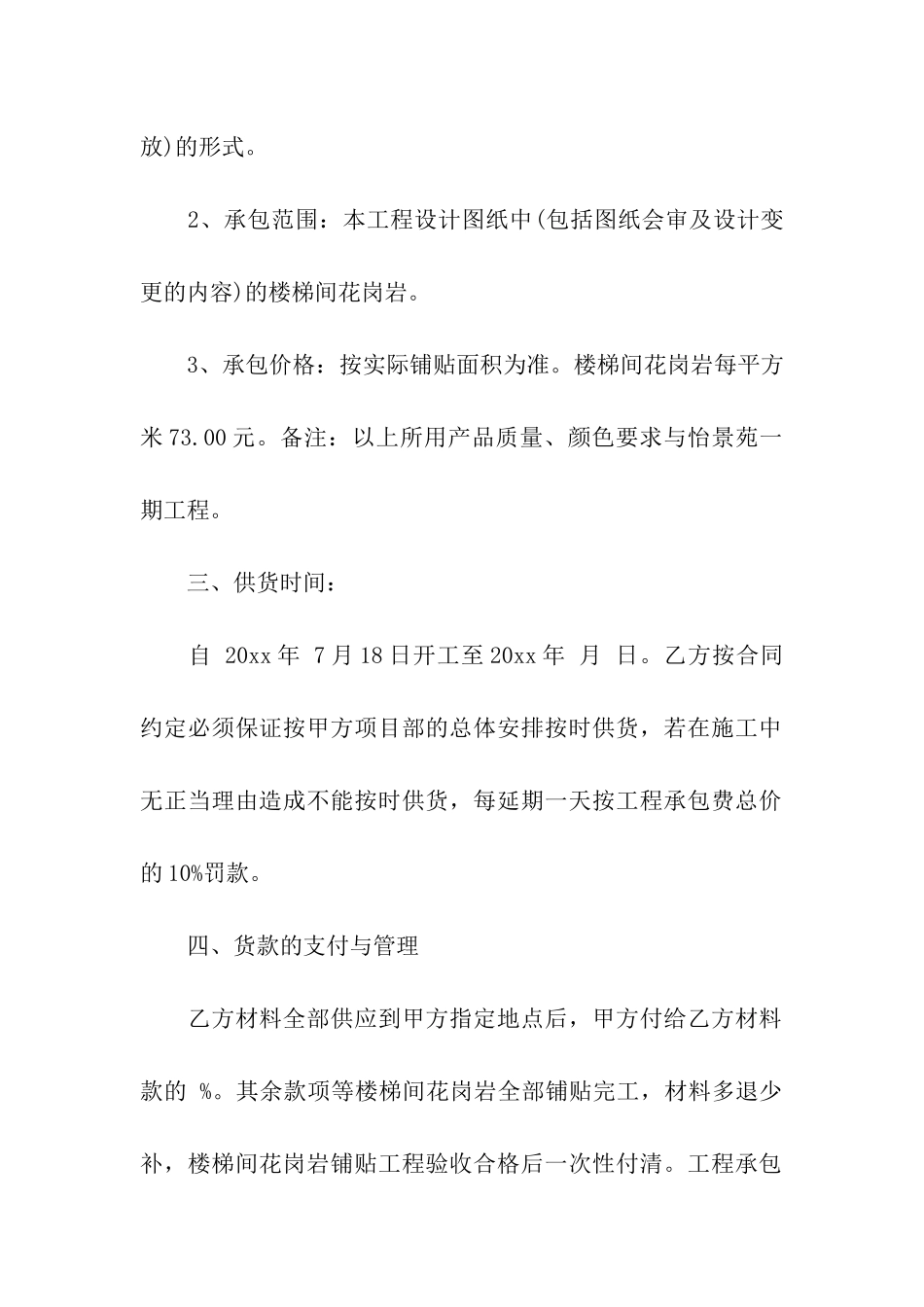 石材供货合同(通用15篇)_第2页