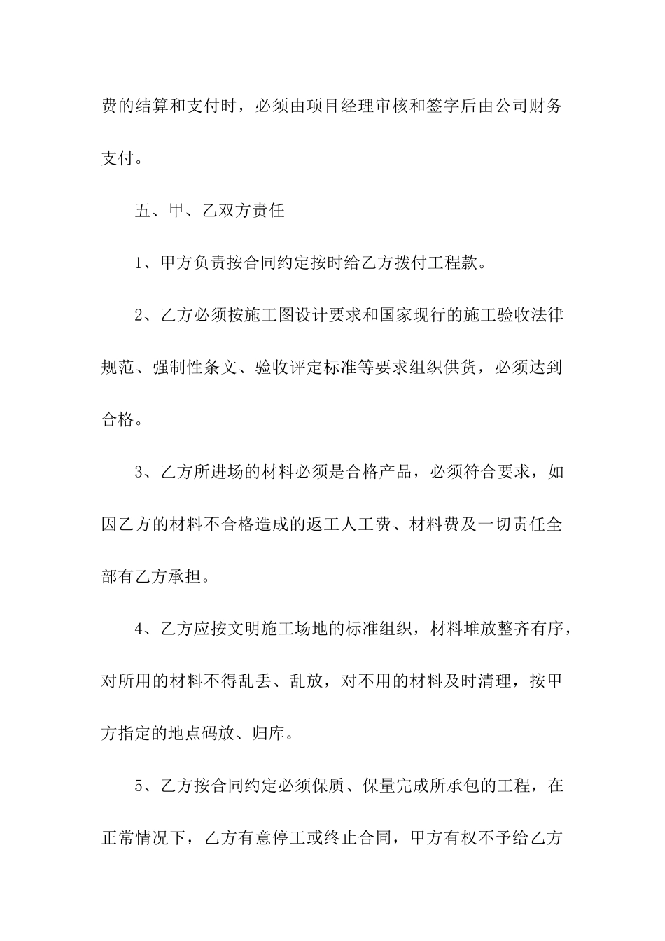 石材供货合同(通用15篇)_第3页