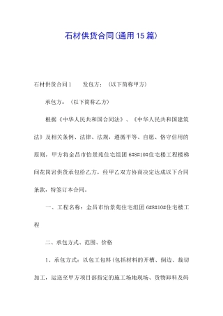 石材供货合同(通用15篇)