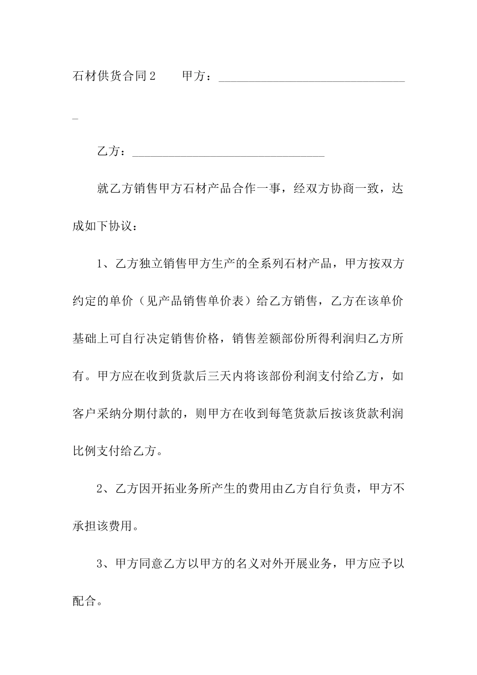 石材供货合同(15篇)_第3页