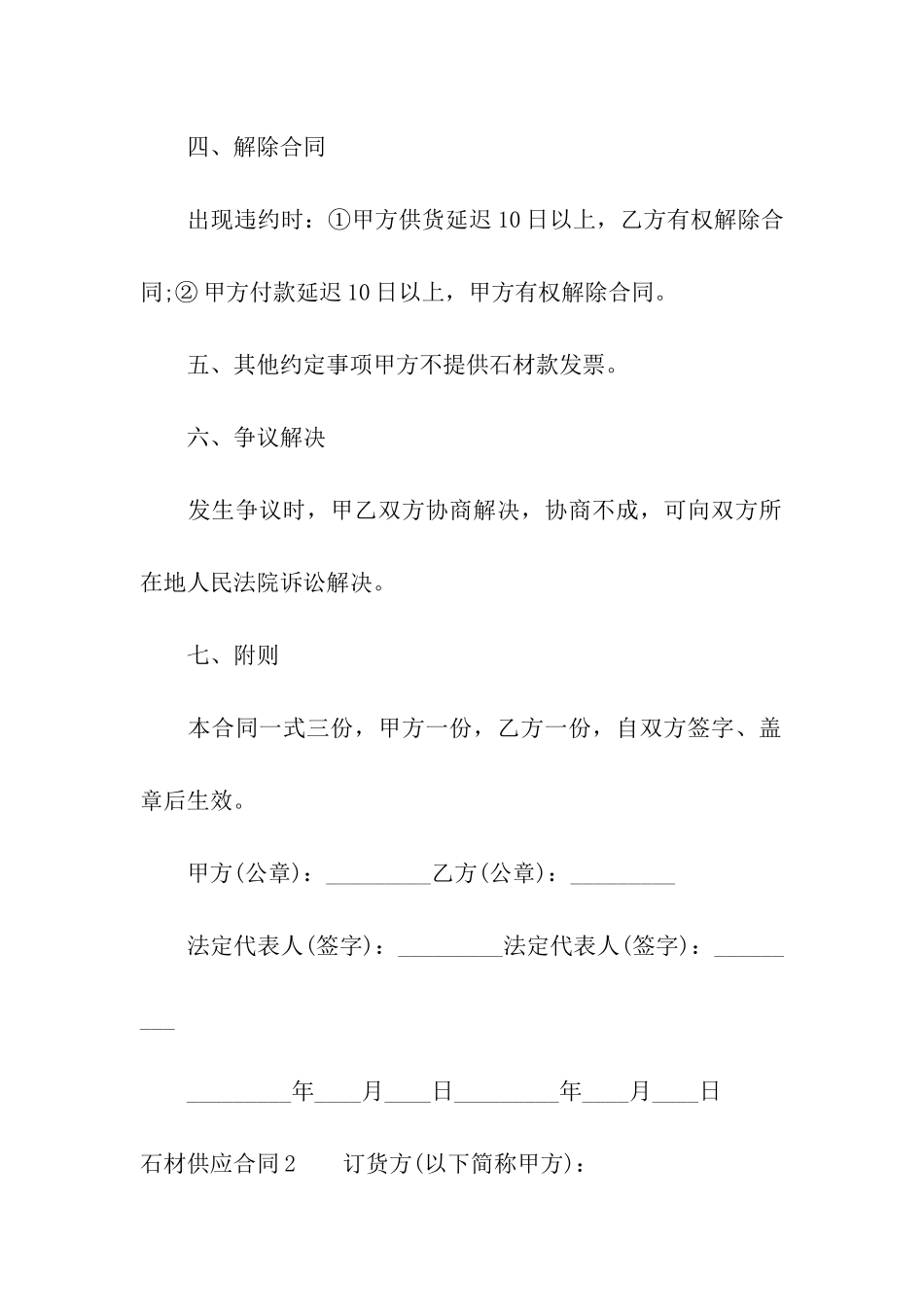 石材供应合同_第2页