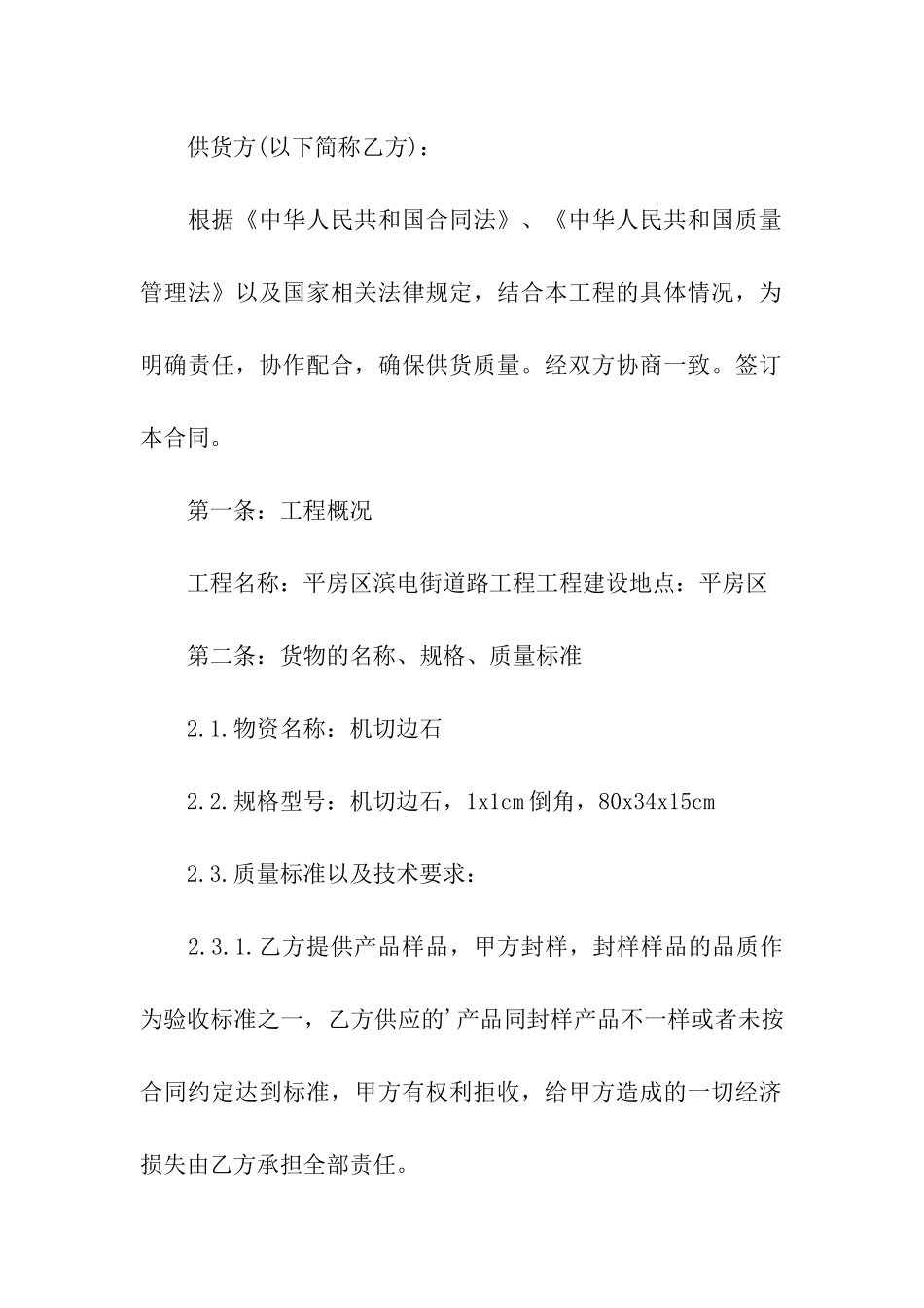 石材供应合同_第3页