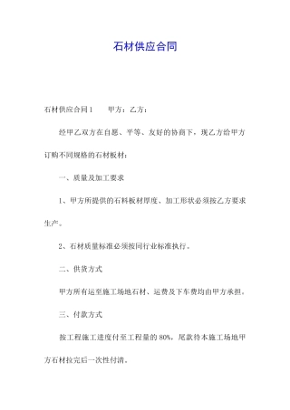 石材供应合同