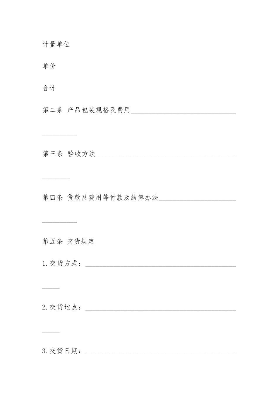 石材供货合同-_第2页