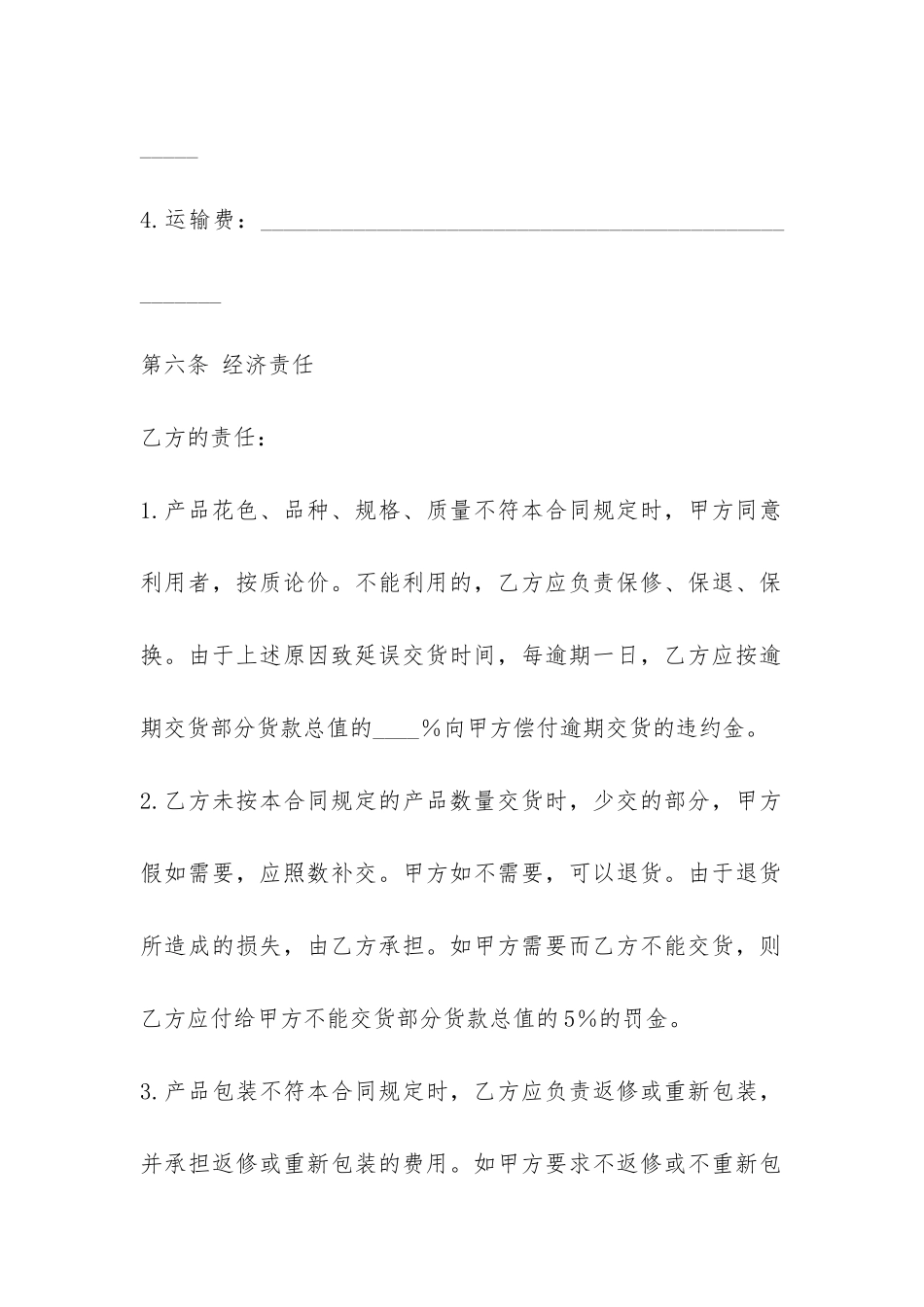 石材供货合同-_第3页