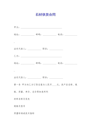 石材供货合同-