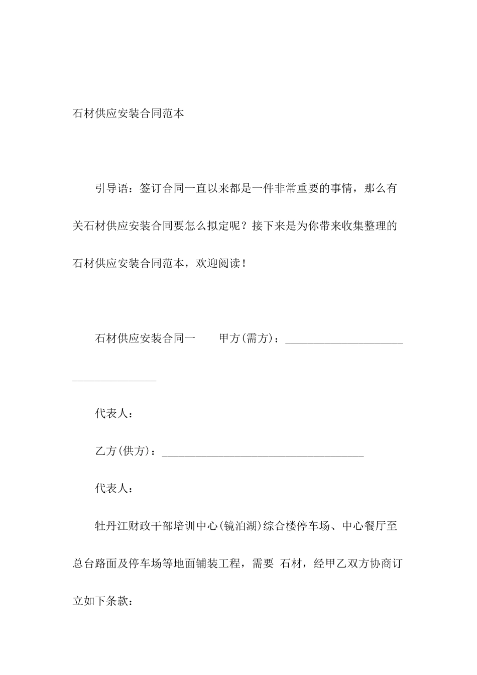 石材供应安装合同范本_第2页
