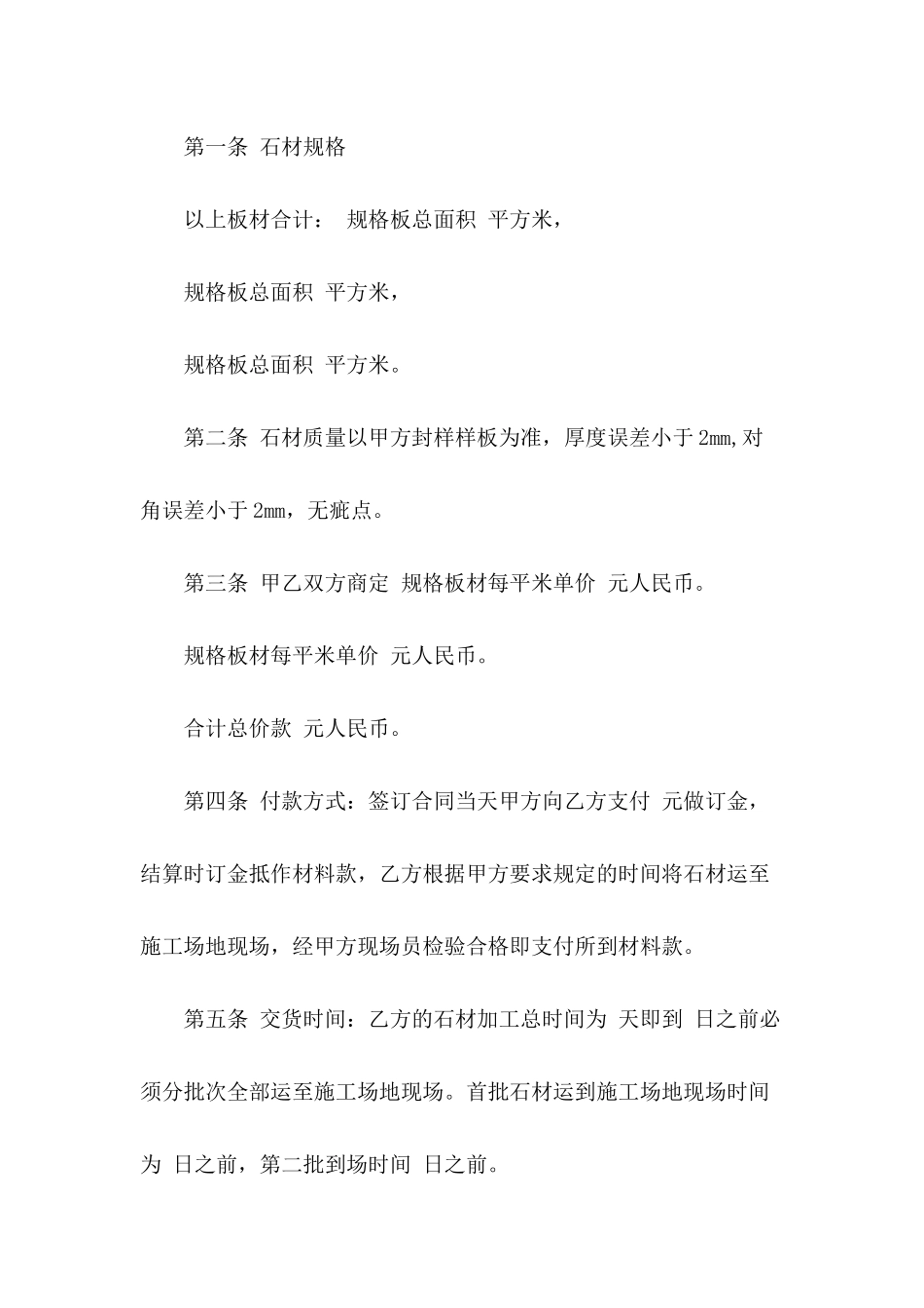 石材供应安装合同范本_第3页