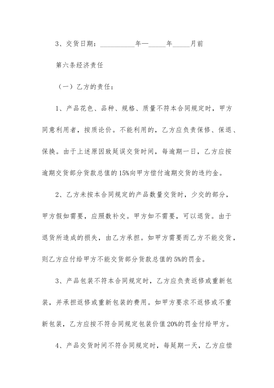 石材买卖合同范本5篇-简单的石材供货合同范本_第3页