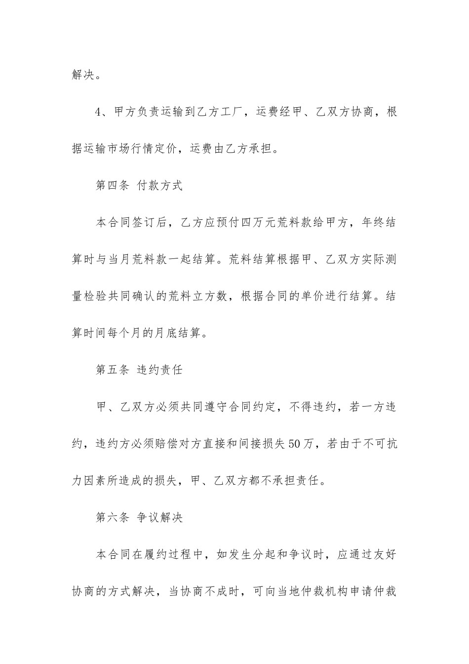 石材材料采购合同范本3篇-工程石材供货合同范本_第3页