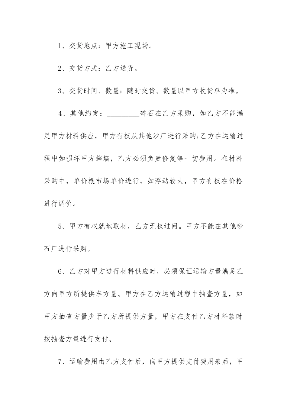 石材材料采购合同9篇_第2页