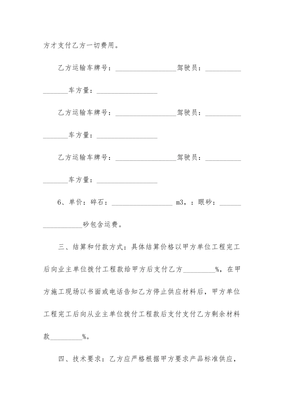 石材材料采购合同9篇_第3页