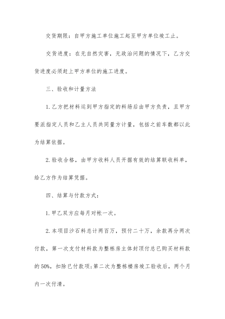 石材购销合同3篇_第2页