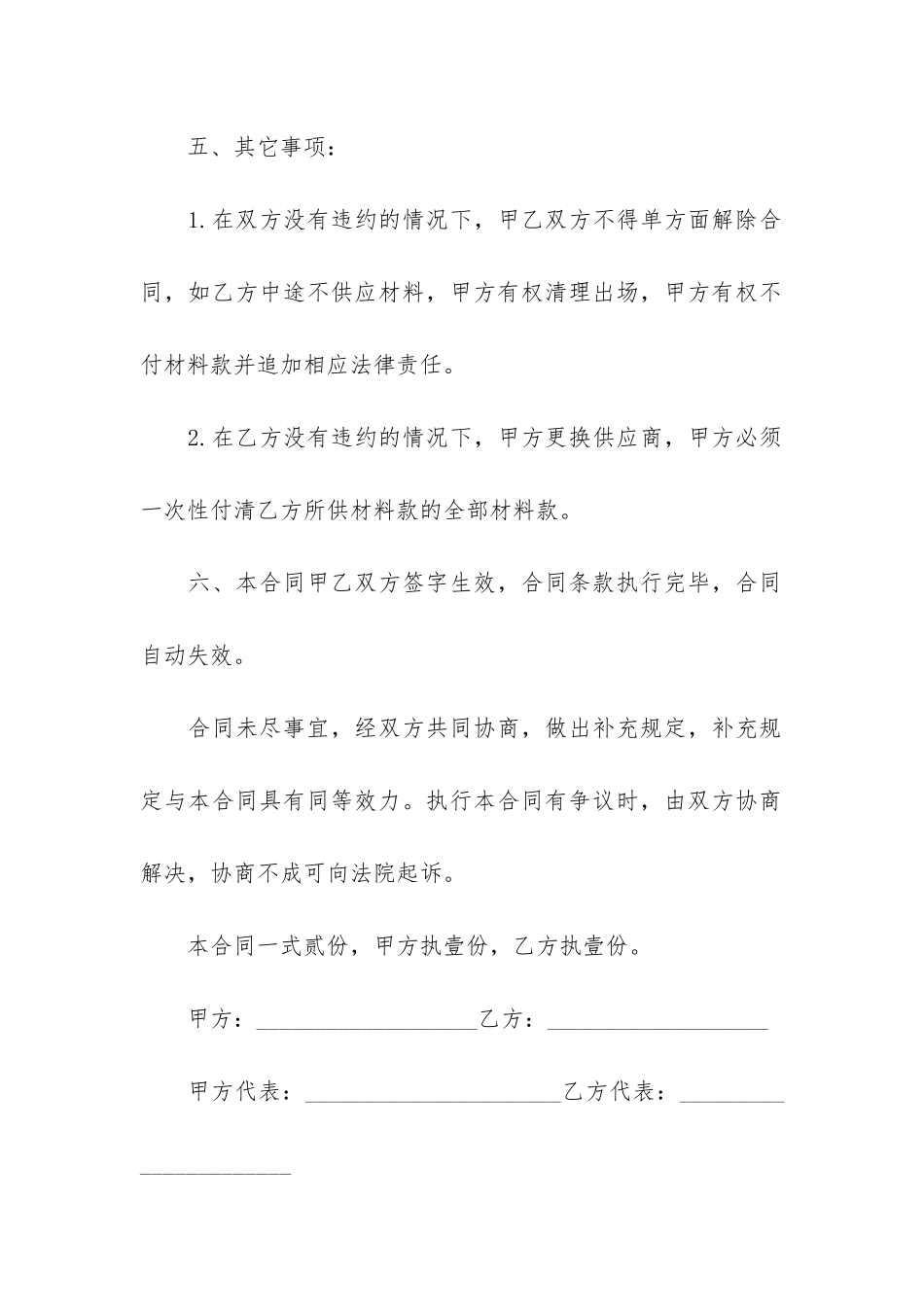 石材购销合同3篇_第3页