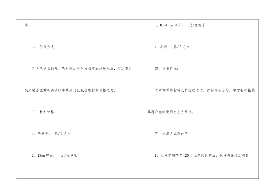 石材购销合同范本_第2页