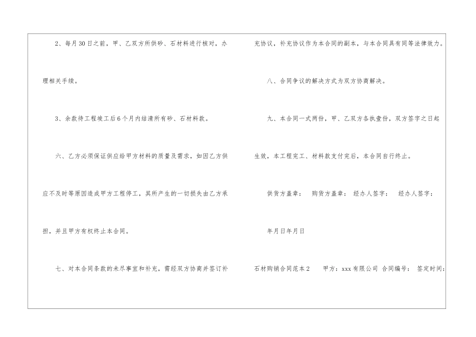 石材购销合同范本_第3页