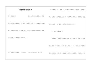 石材购销合同范本