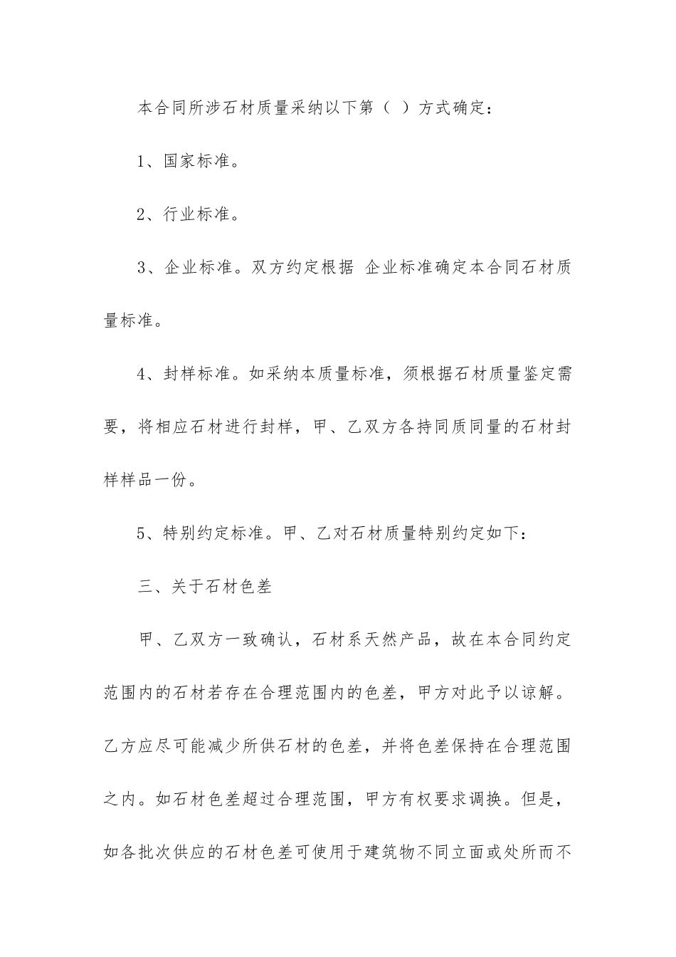 石材购销合同范本9篇_第2页