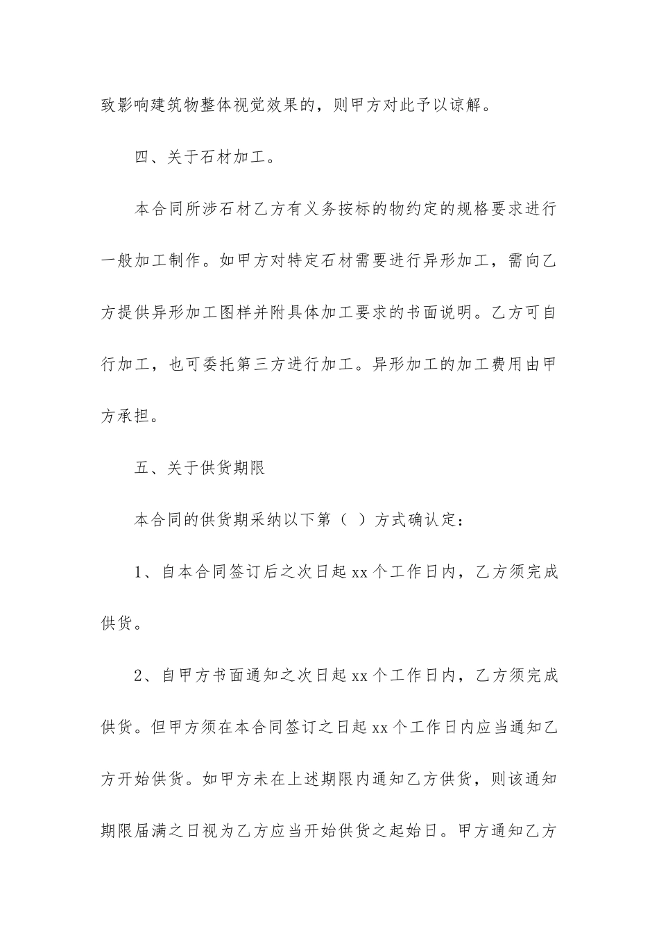 石材购销合同范本9篇_第3页