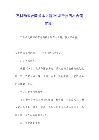 石材购销合同范本9篇