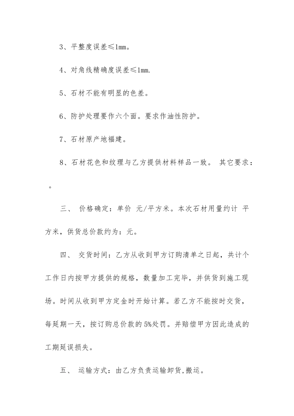 石材采购加工合同3篇-外墙干挂石材合同范本_第2页
