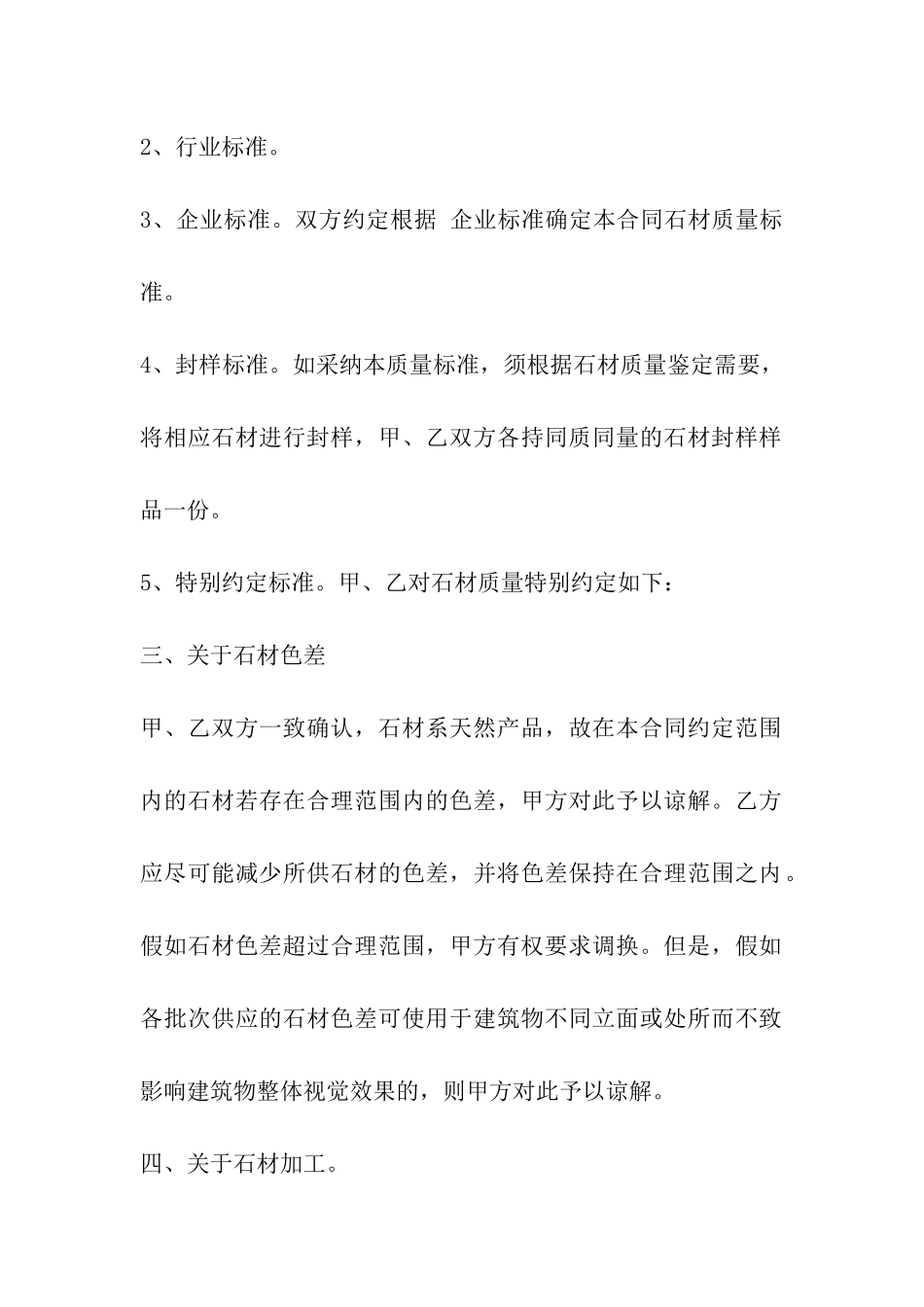 石材购销合同书范本_第2页