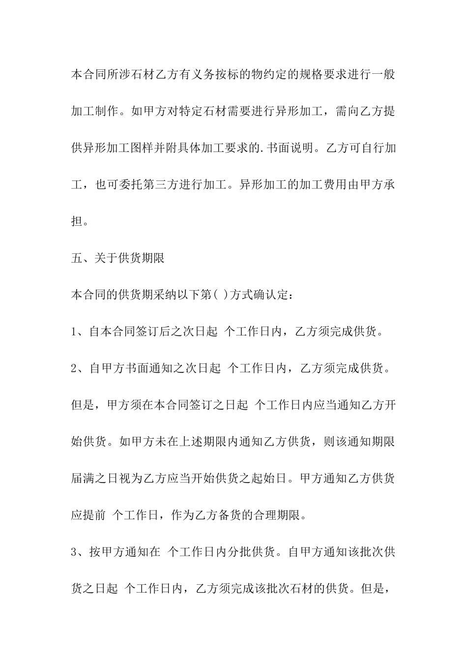 石材购销合同书范本_第3页