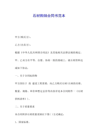 石材购销合同书范本