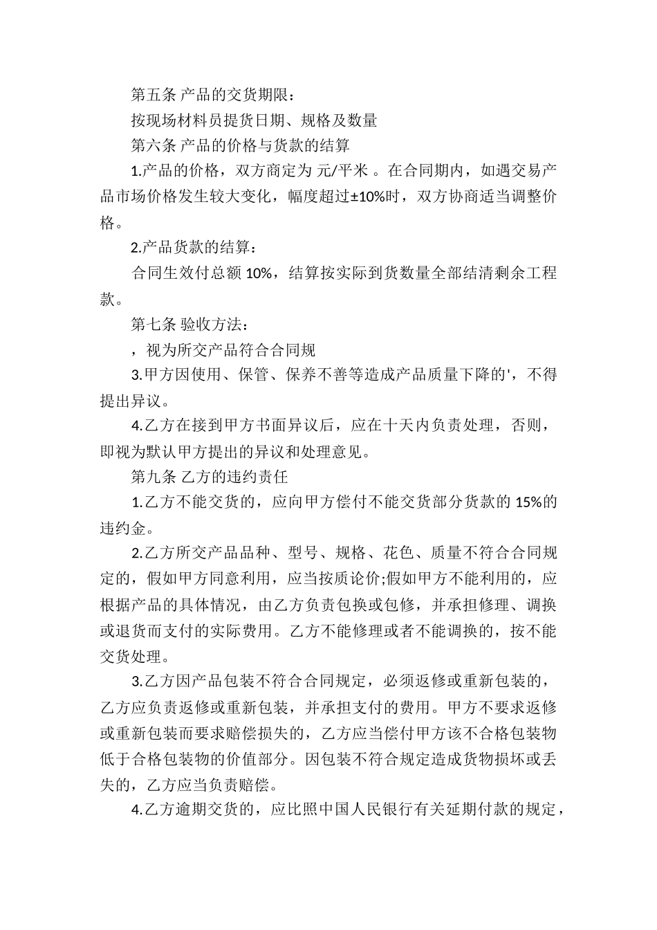 石材荒料买卖合同_第3页