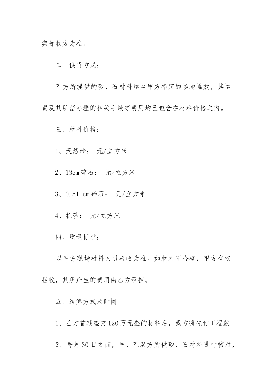 石材购销合同样本3篇-简单的石材购销合同_第2页