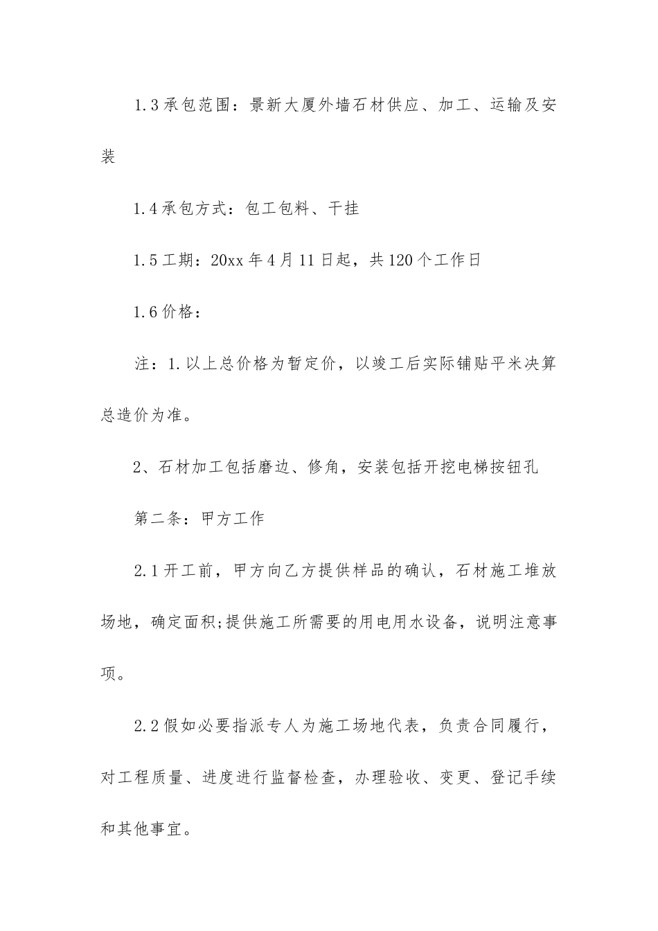 石材采购合同(大理石购销合同)_第2页