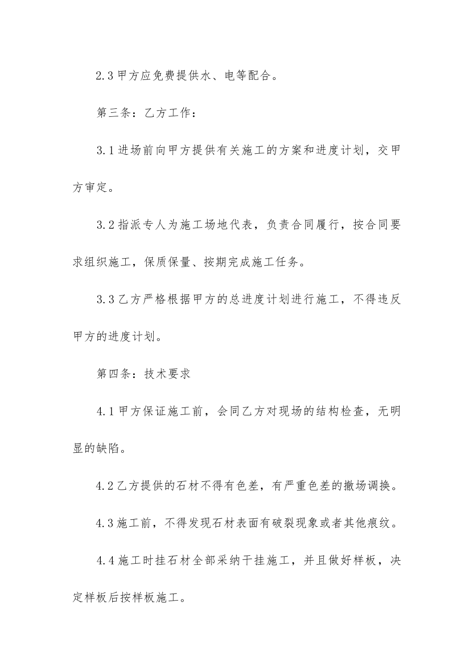 石材采购合同(大理石购销合同)_第3页