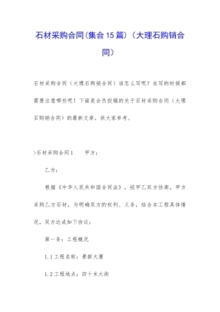 石材采购合同(大理石购销合同)