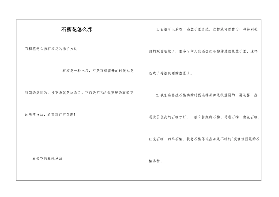石榴花怎么养_第1页