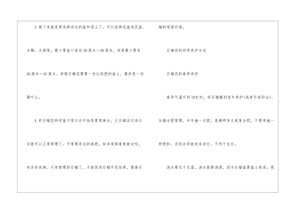 石榴花怎么养_第2页
