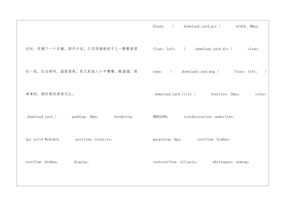 石榴朗读-石榴课文原文-_第2页