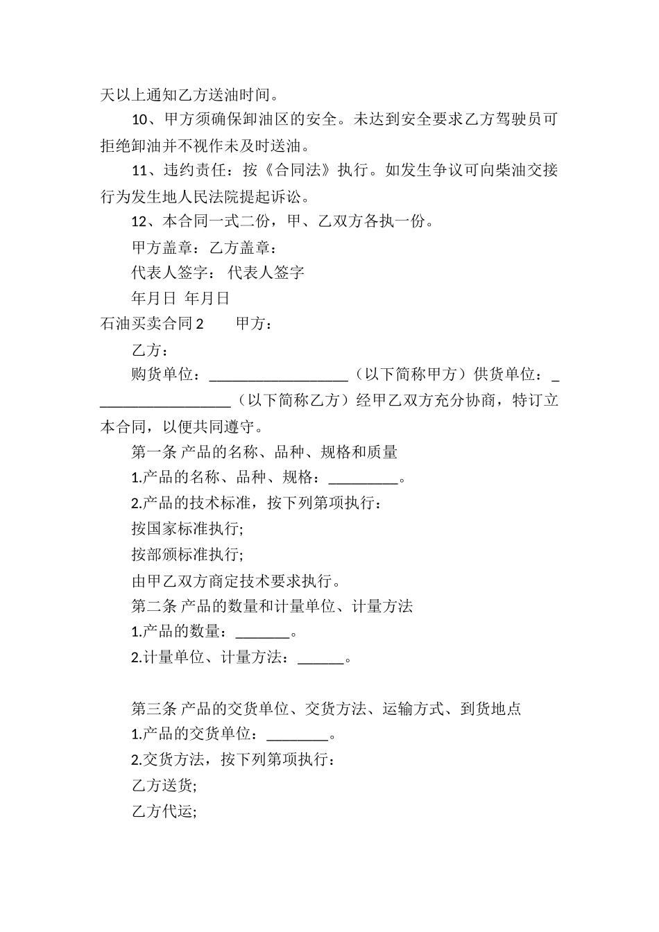 石油买卖合同_第2页