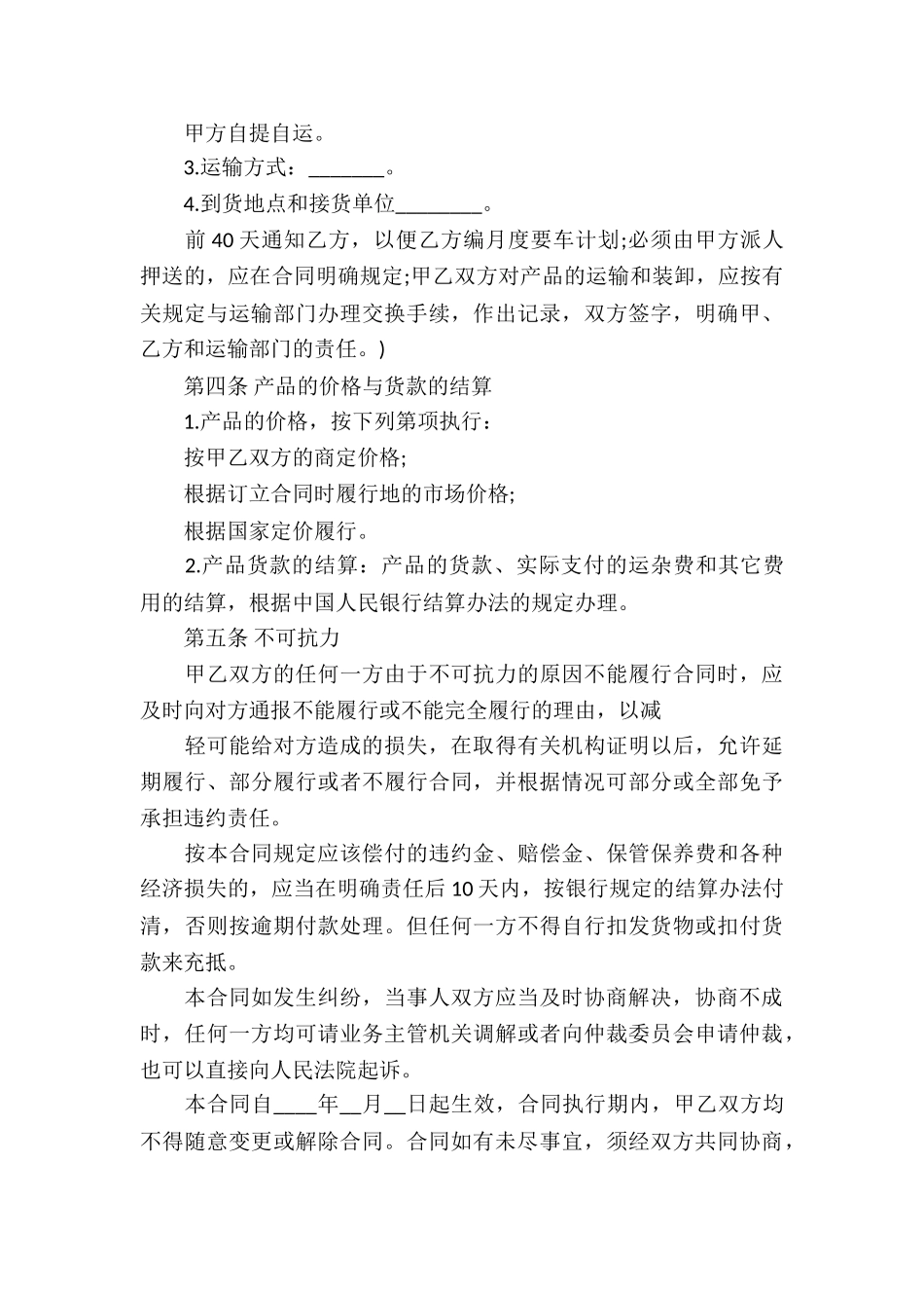 石油买卖合同_第3页